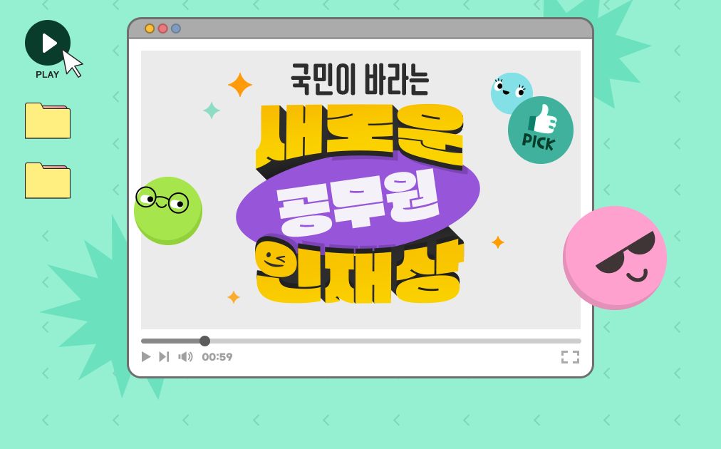 국민이 바라는 새로운 공무원 인재상